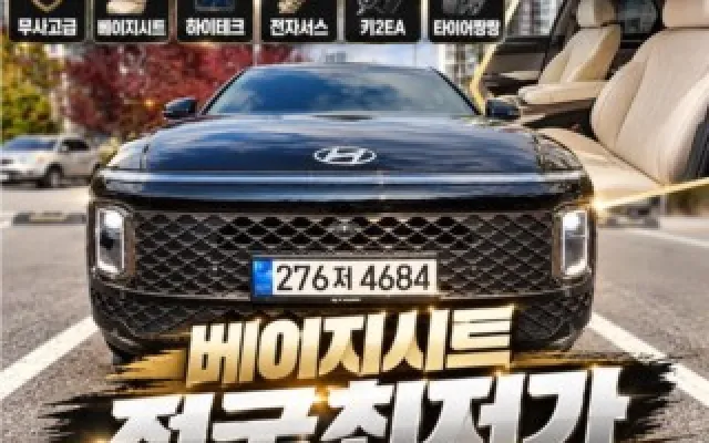 그랜저GN7 중고차 그랜저 (GN7) 가솔린 3.5 2WD 매물 사진 7 - 2023/01 68,530km